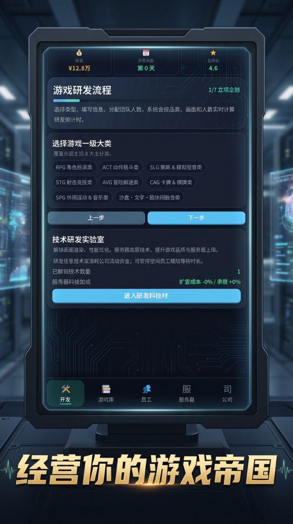 我的游戏帝国游戏截图