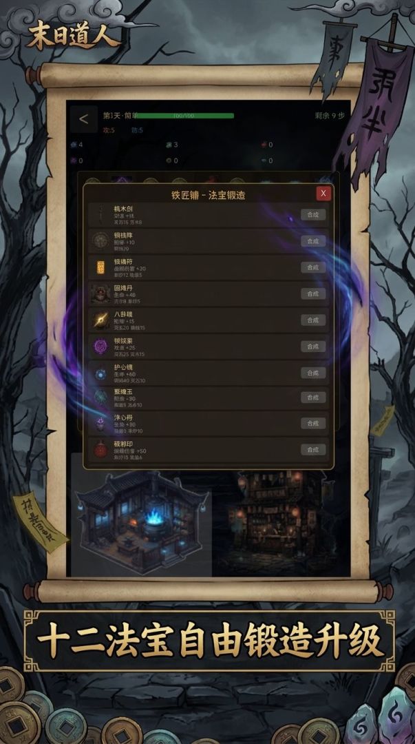 末日道人游戏截图