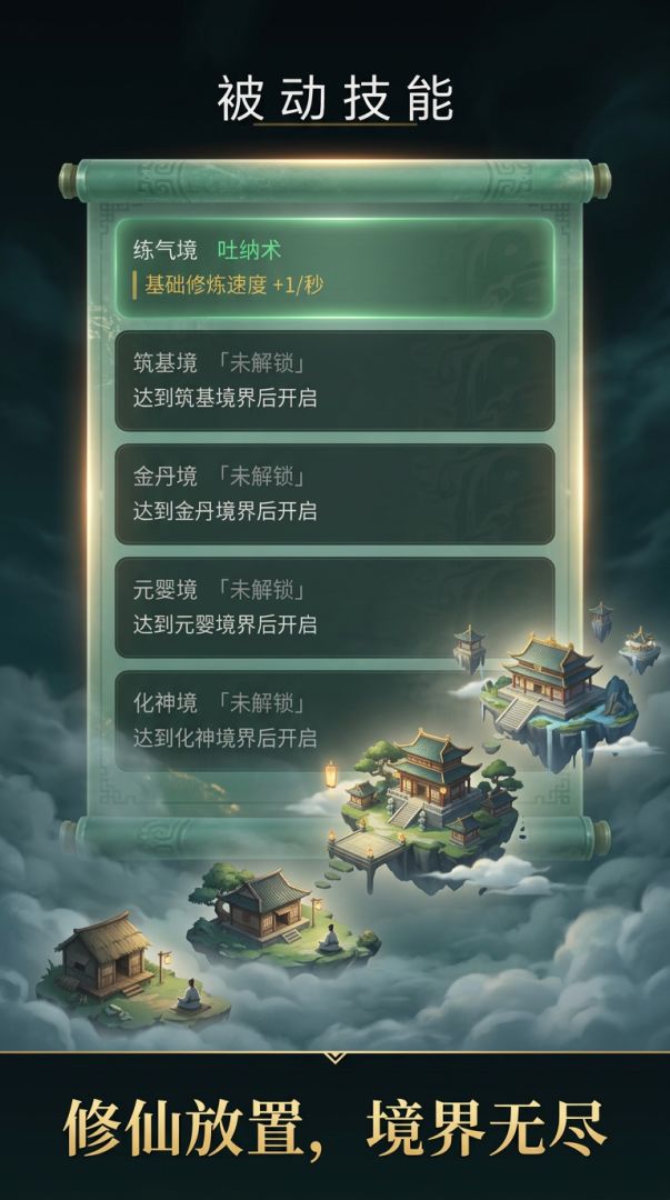 修仙之路游戏截图
