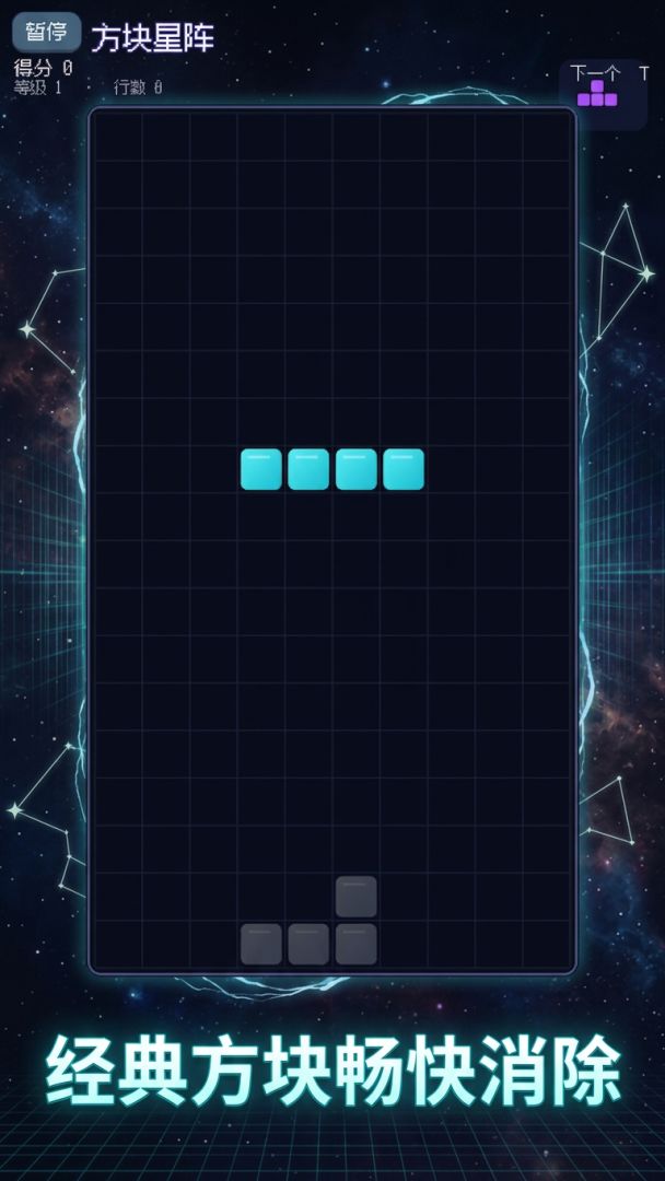 方块星阵游戏截图