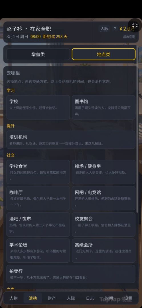 学业之间-考研生活模拟器游戏截图