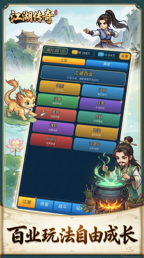 江湖传奇游戏截图