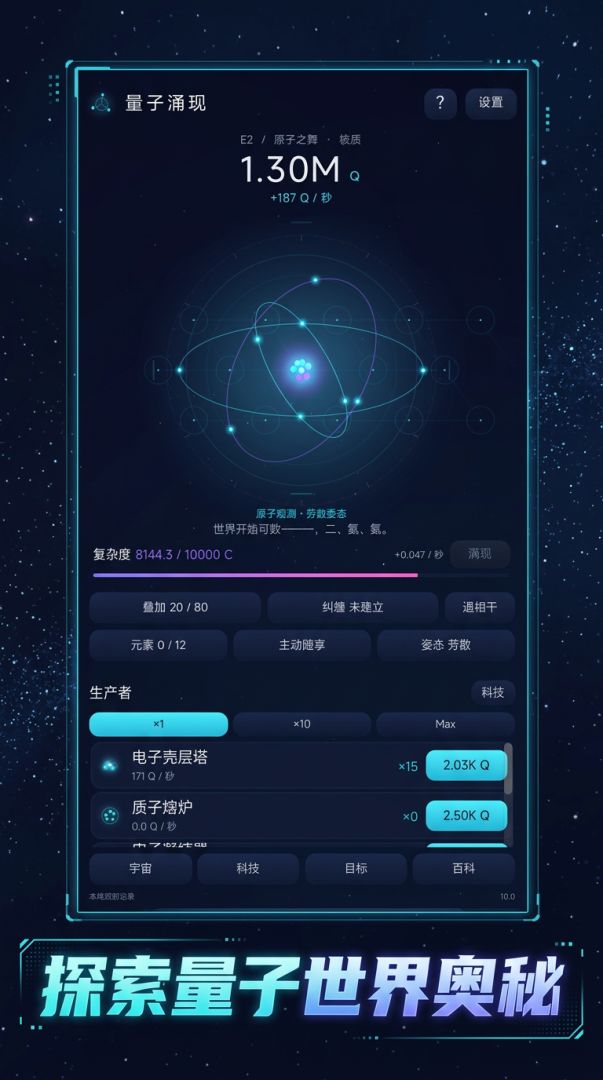 量子世界涌现游戏截图