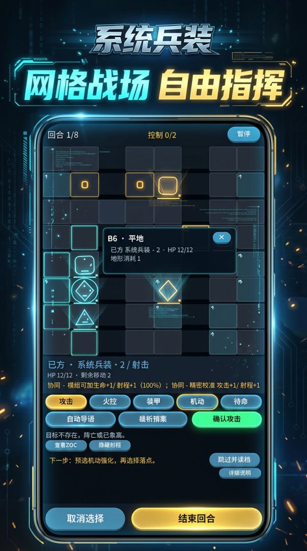 系统兵装游戏截图