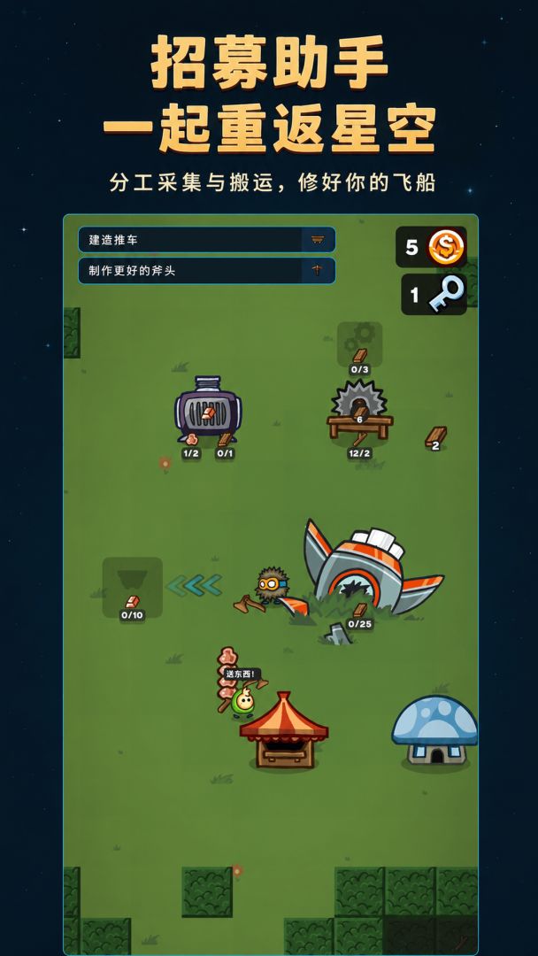 异星工坊游戏截图