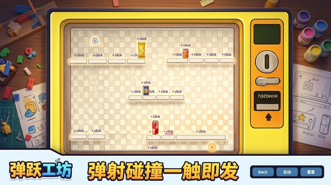 弹跃工坊游戏截图