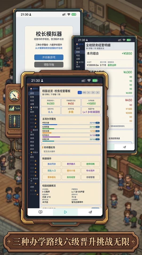 校长模拟器游戏截图