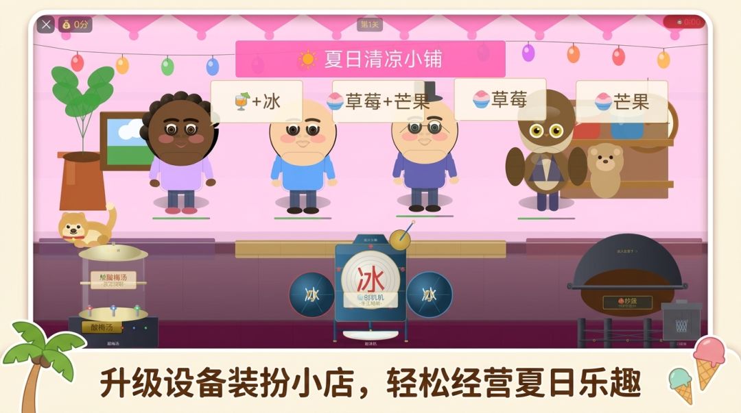 萌宠清凉小铺游戏截图