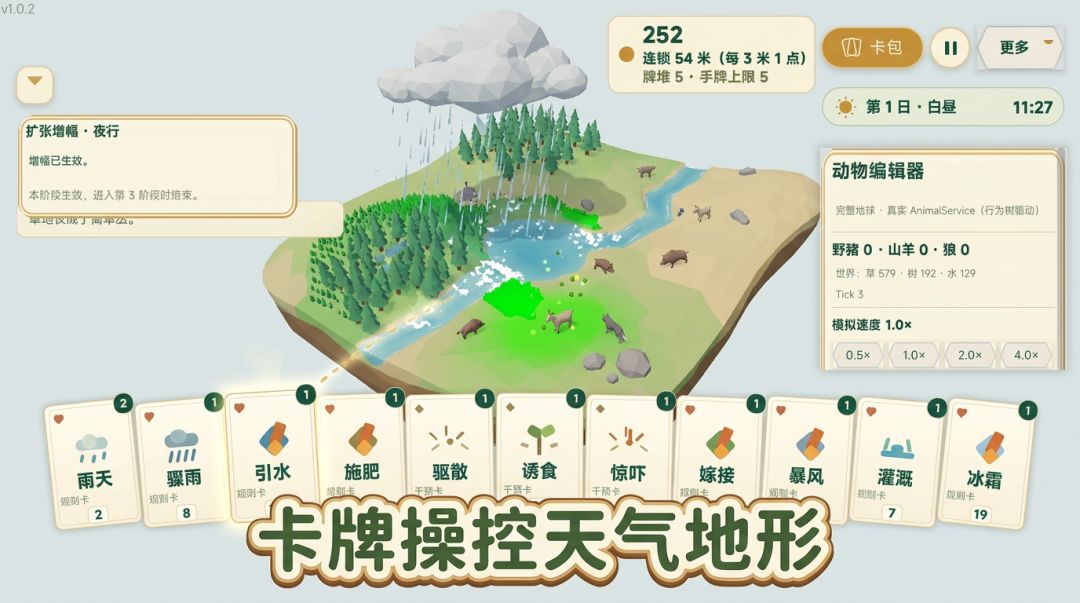 神的沙盘游戏截图