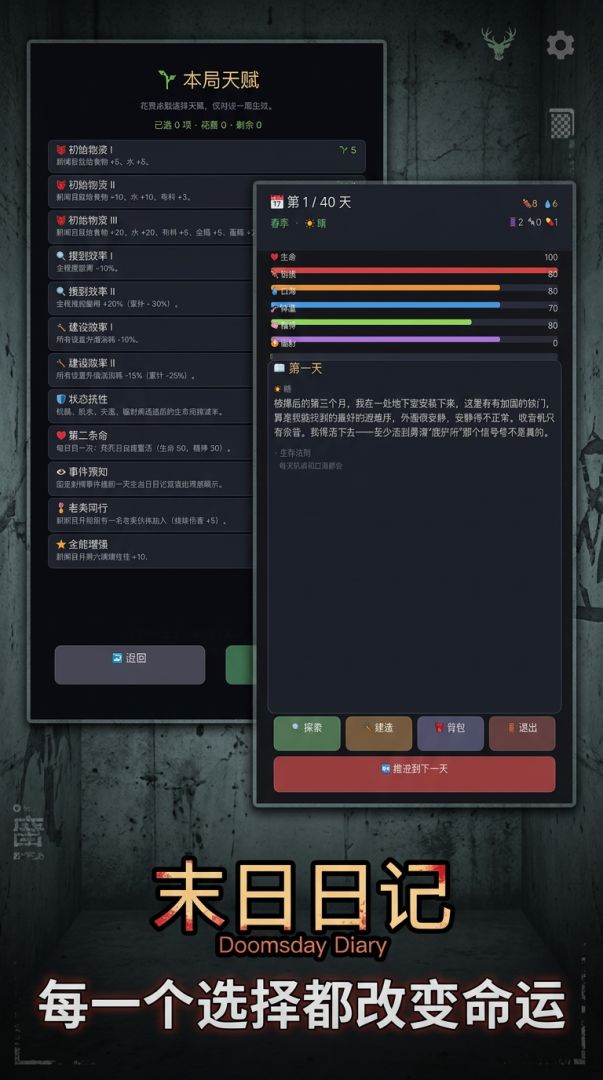 末日日记游戏截图