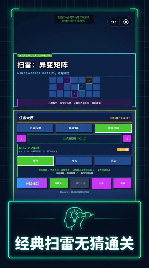 扫雷:异变矩阵游戏截图