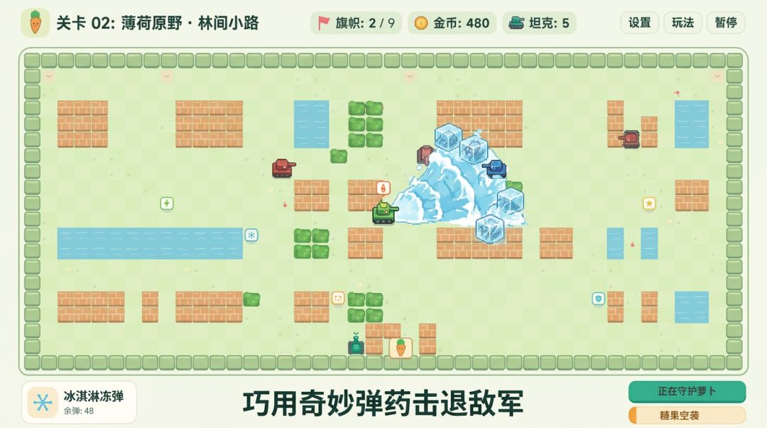萝卜装甲队游戏截图