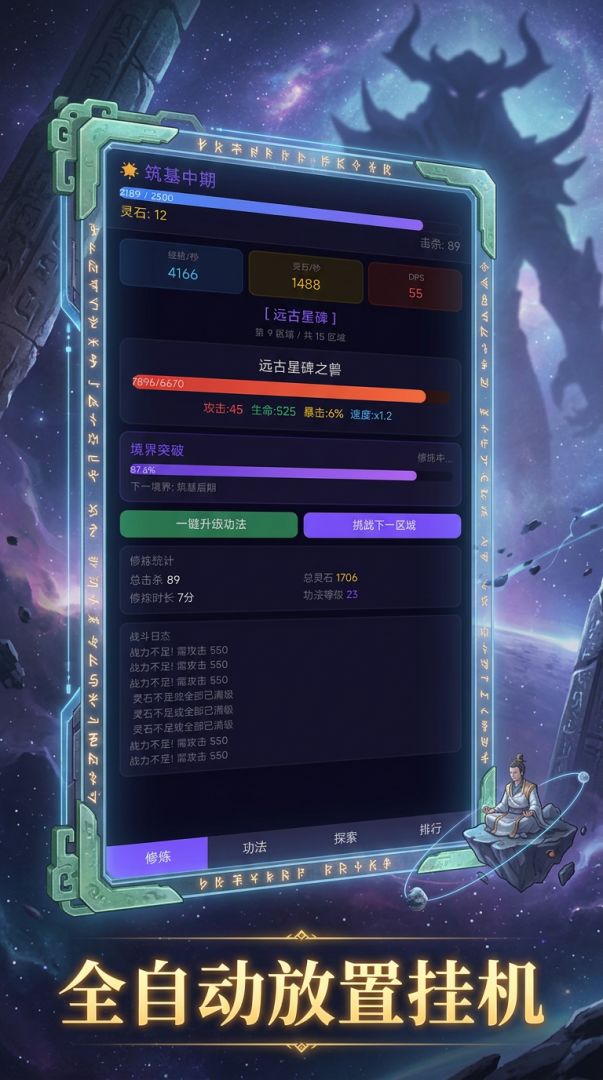 太空修仙录游戏截图