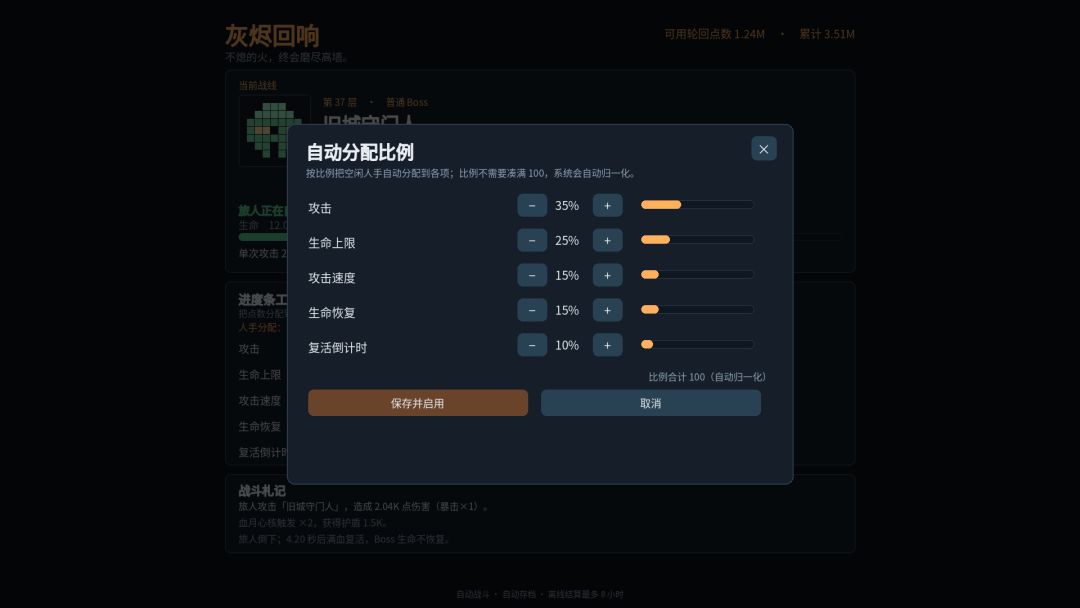 灰烬回响:放置转生打BOSS游戏截图