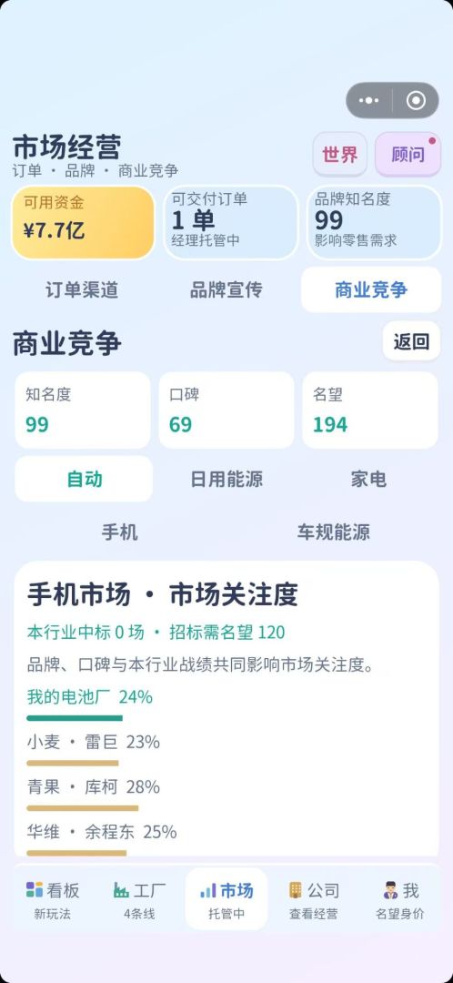 电池大亨游戏截图