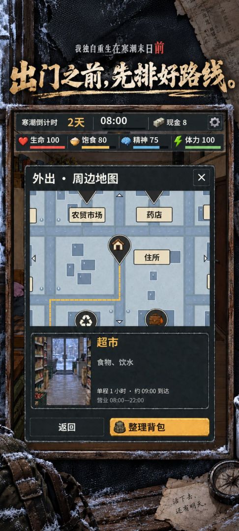 我独自重生在寒潮末日前游戏截图