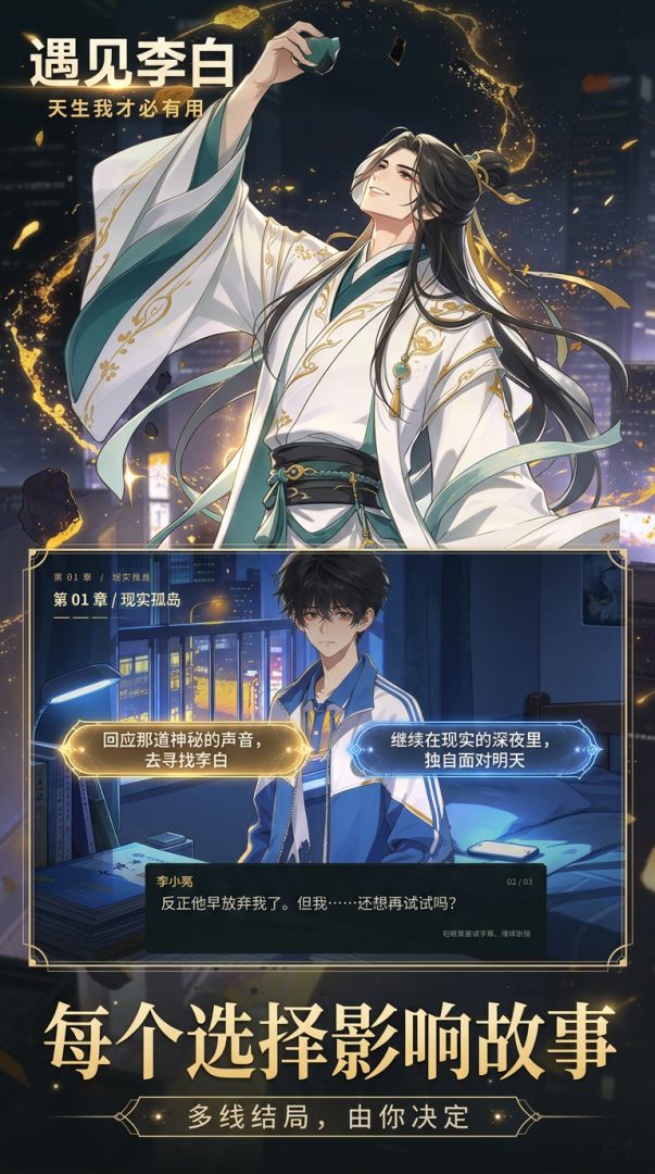 遇见李白：天生我才必有用游戏截图