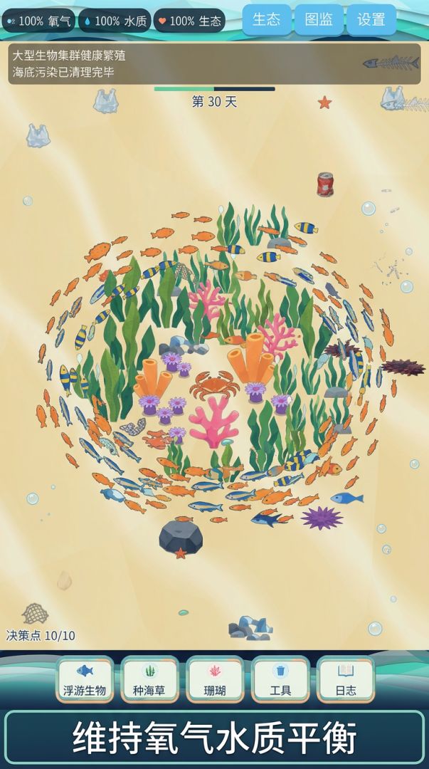 海洋生态模拟器游戏截图