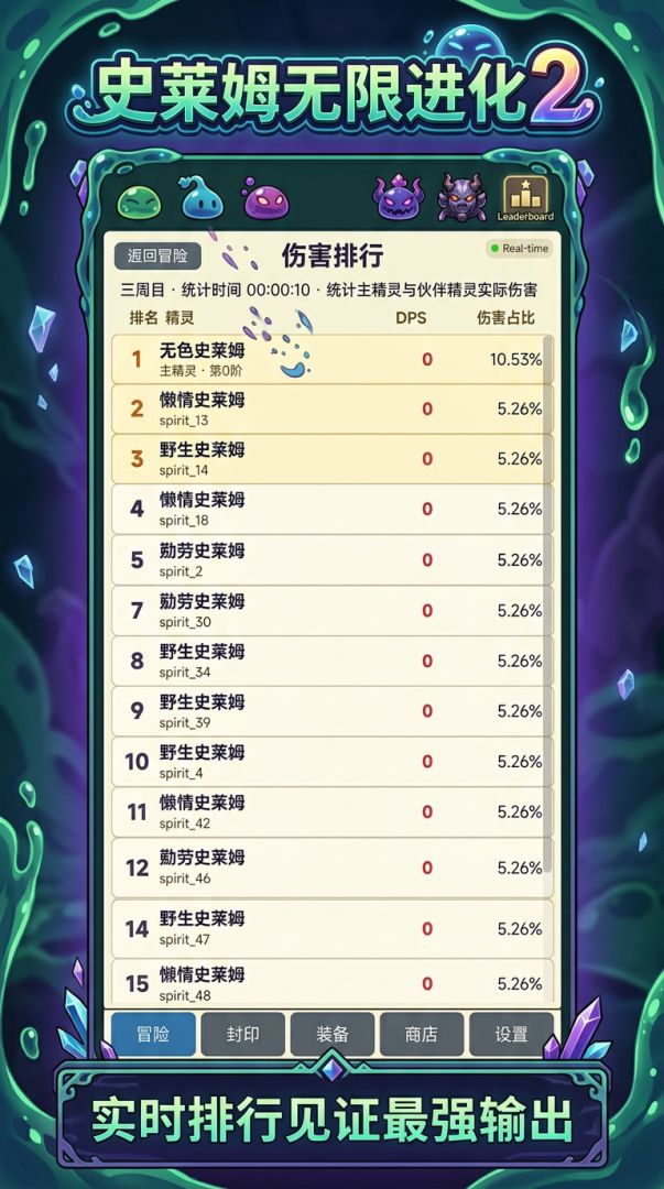 史莱姆无限进化2游戏截图