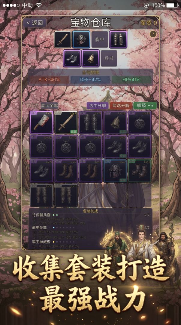 三国武灵录游戏截图