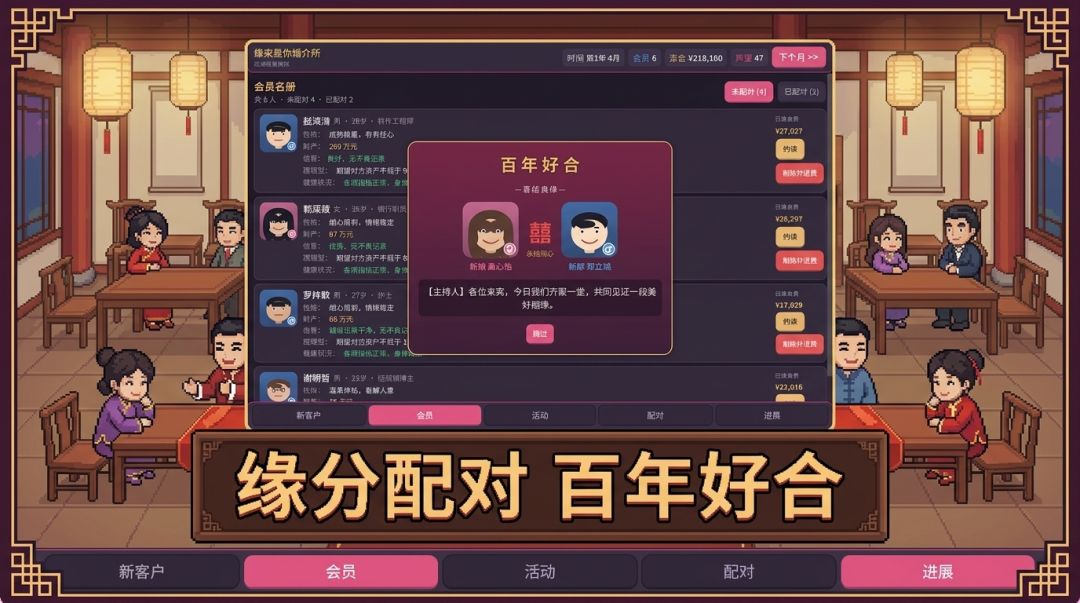 红娘婚介所游戏截图