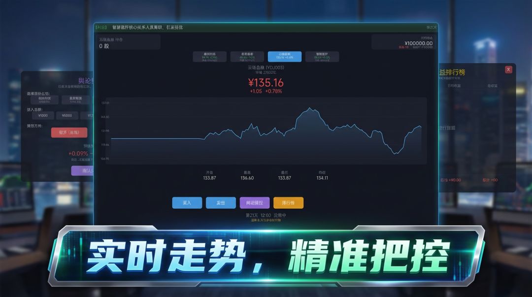 模拟炒股大亨游戏截图
