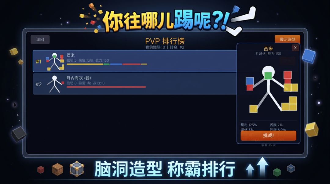 你往哪儿踢呢?!游戏截图