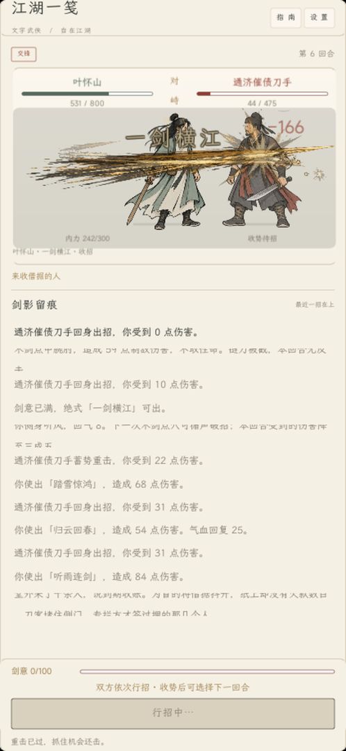 文字江湖录游戏截图