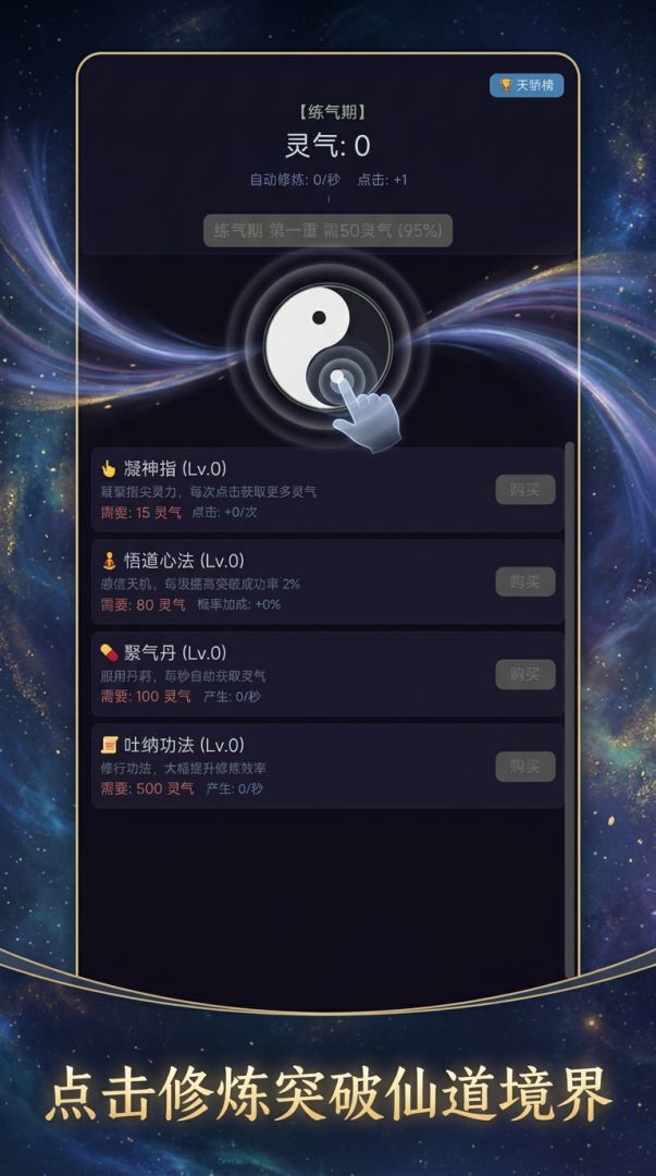 点点修仙游戏截图