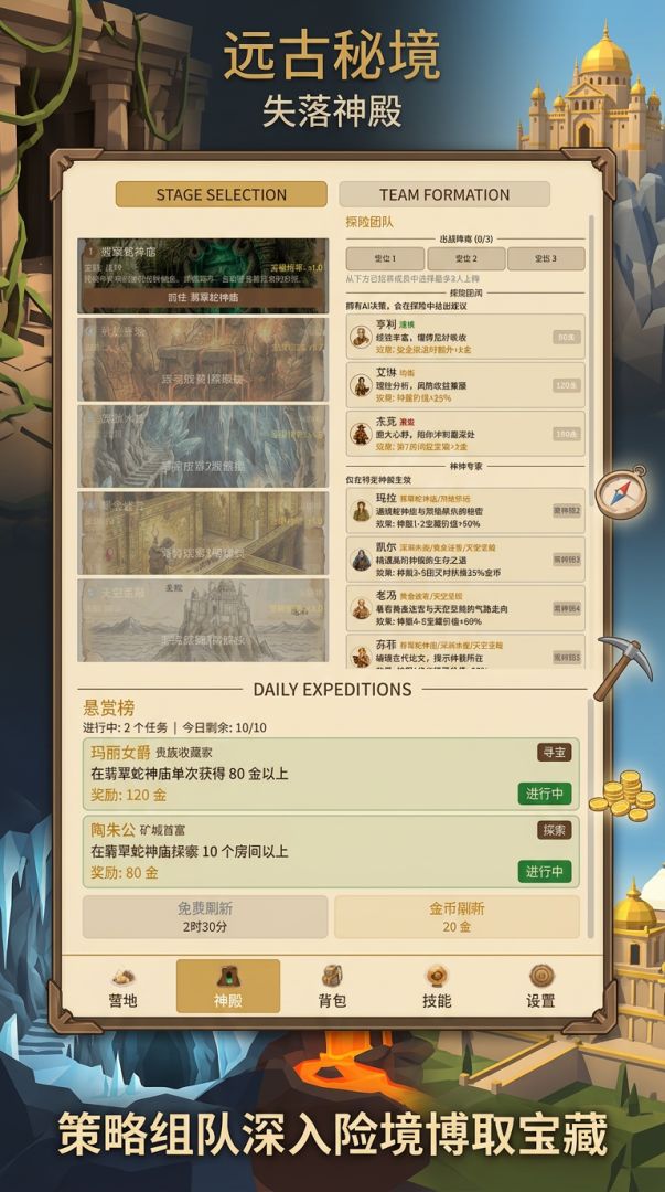 远古秘境:失落神殿游戏截图