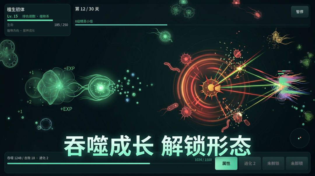 胞涌:原初汤游戏截图