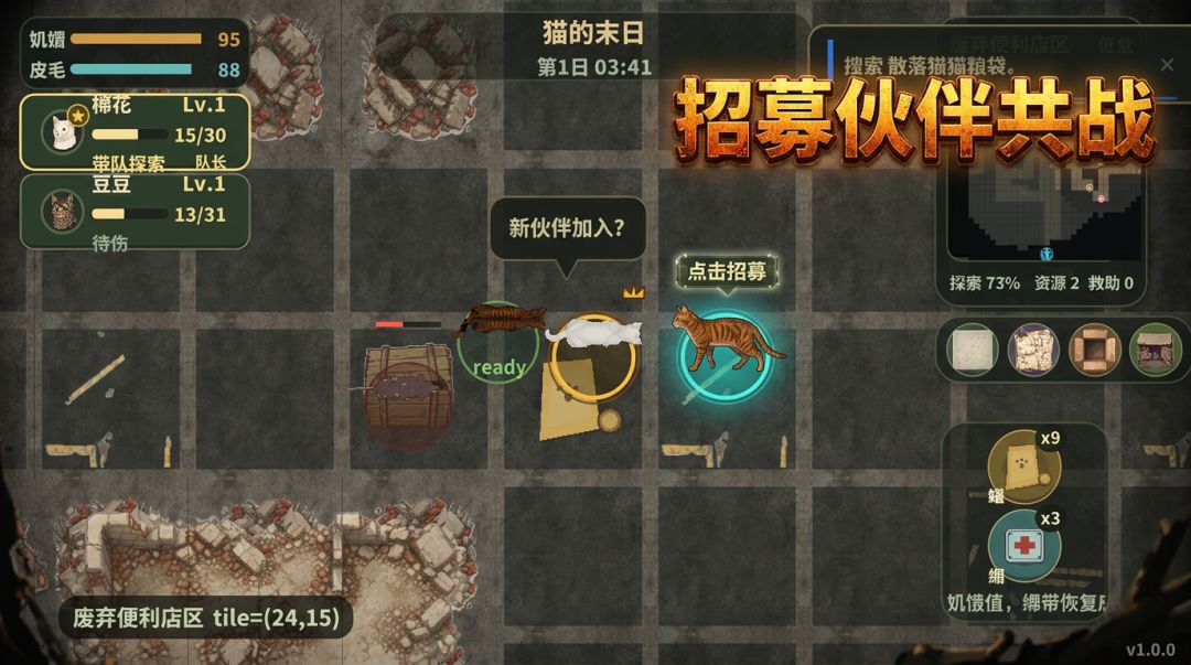 猫的末日游戏截图