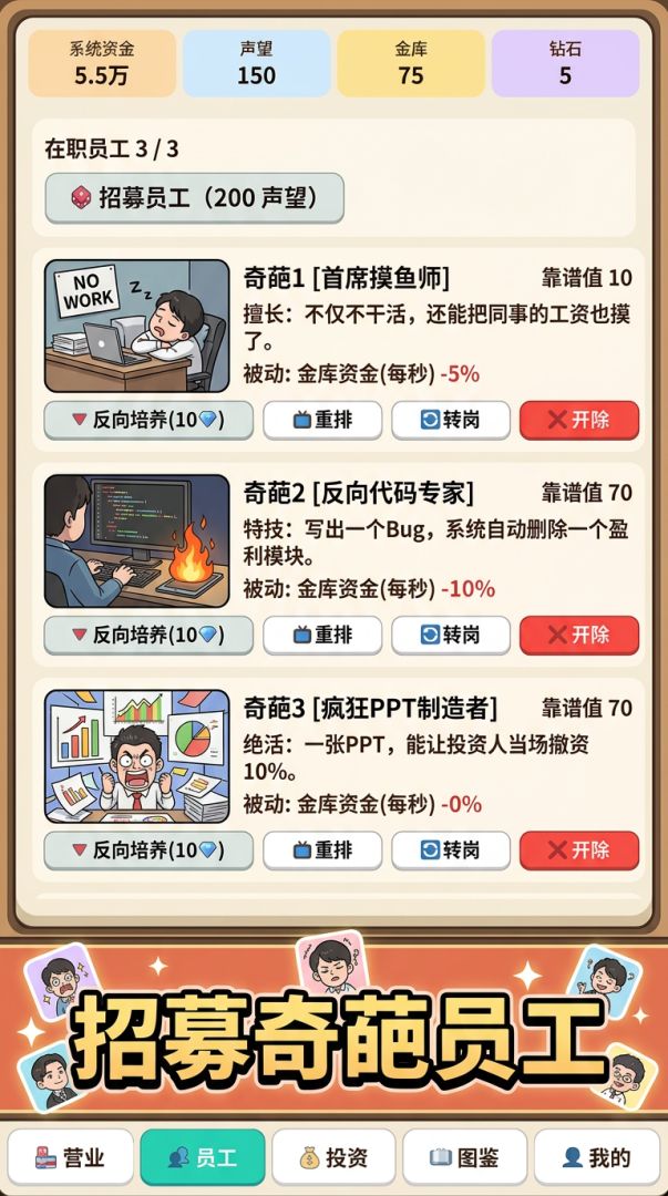 亏成首富从现在开始游戏截图
