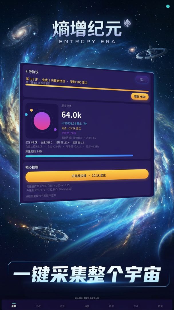 熵增纪元游戏截图