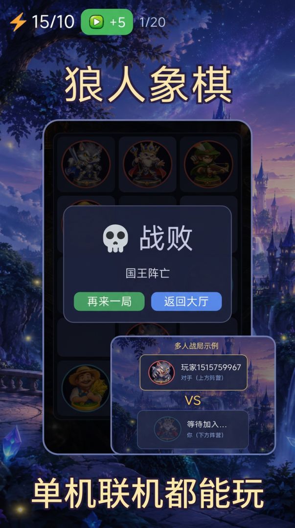 狼人象棋游戏截图