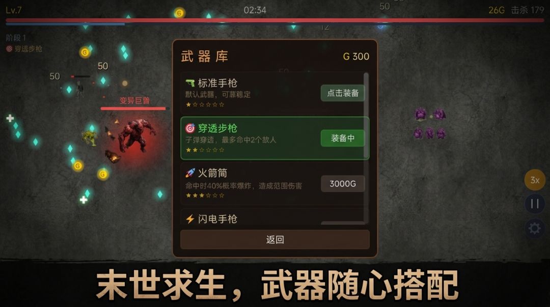 我在末世打僵尸游戏截图