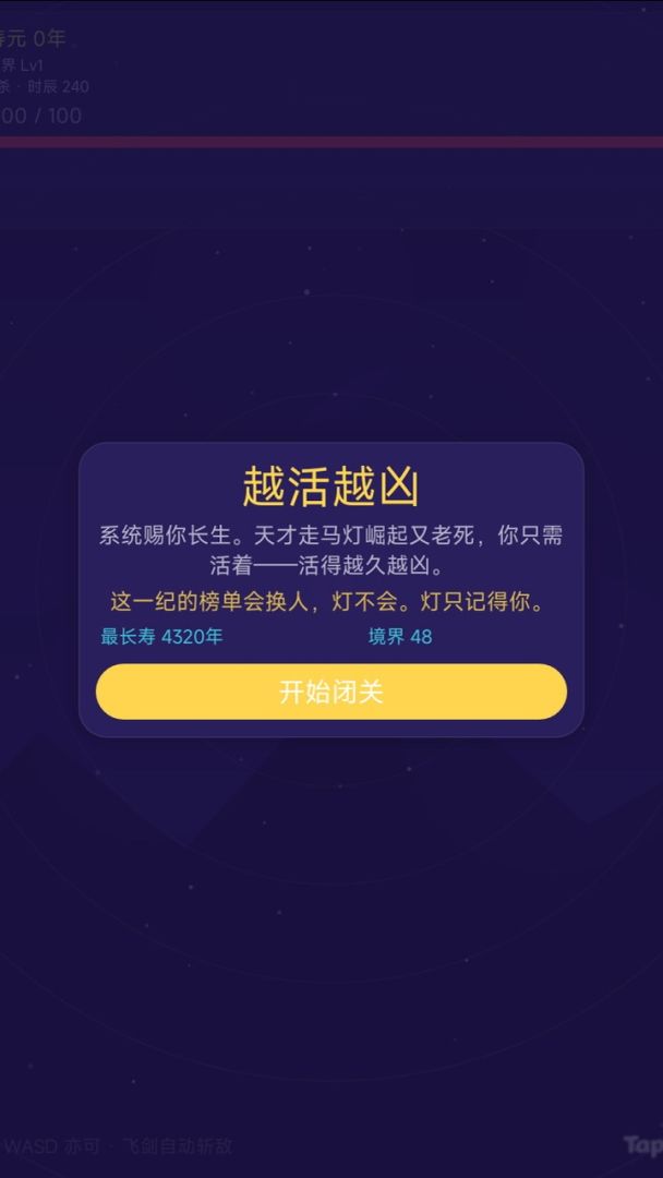 越活越凶游戏截图