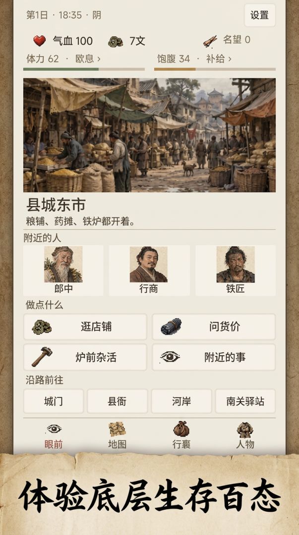 古代贫民模拟器游戏截图