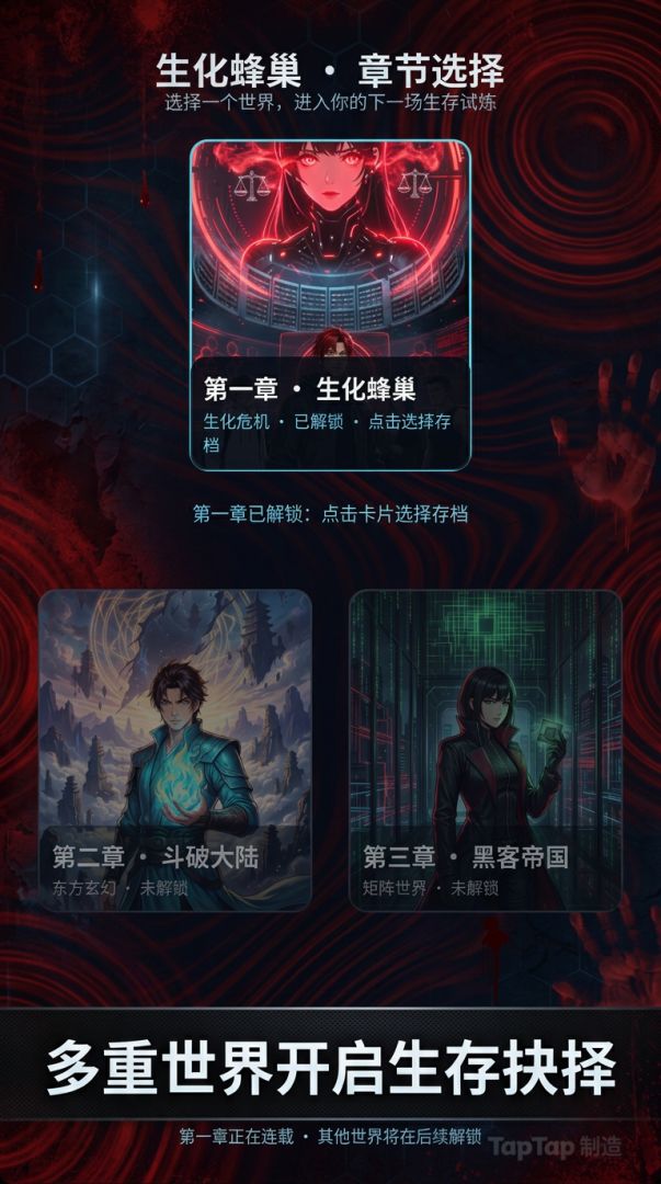 生化蜂巢·抉择游戏截图