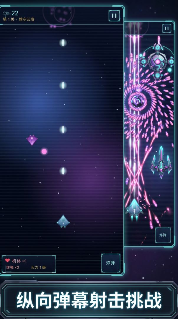 星际战机游戏截图