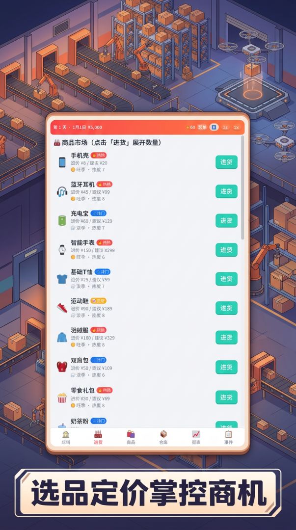 电商大亨游戏截图