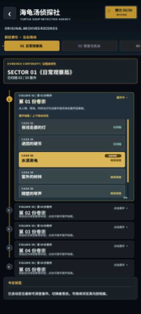 海龟汤侦探社游戏截图