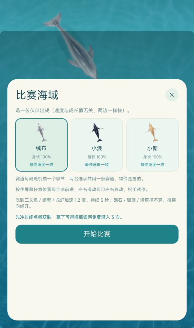 海豚宝宝成长日记游戏截图