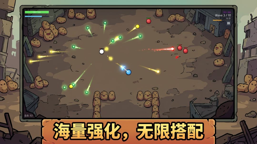 土豆幸存者游戏截图