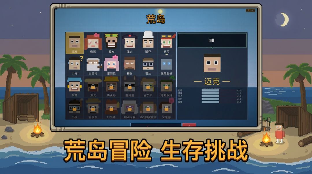 荒岛求生游戏截图