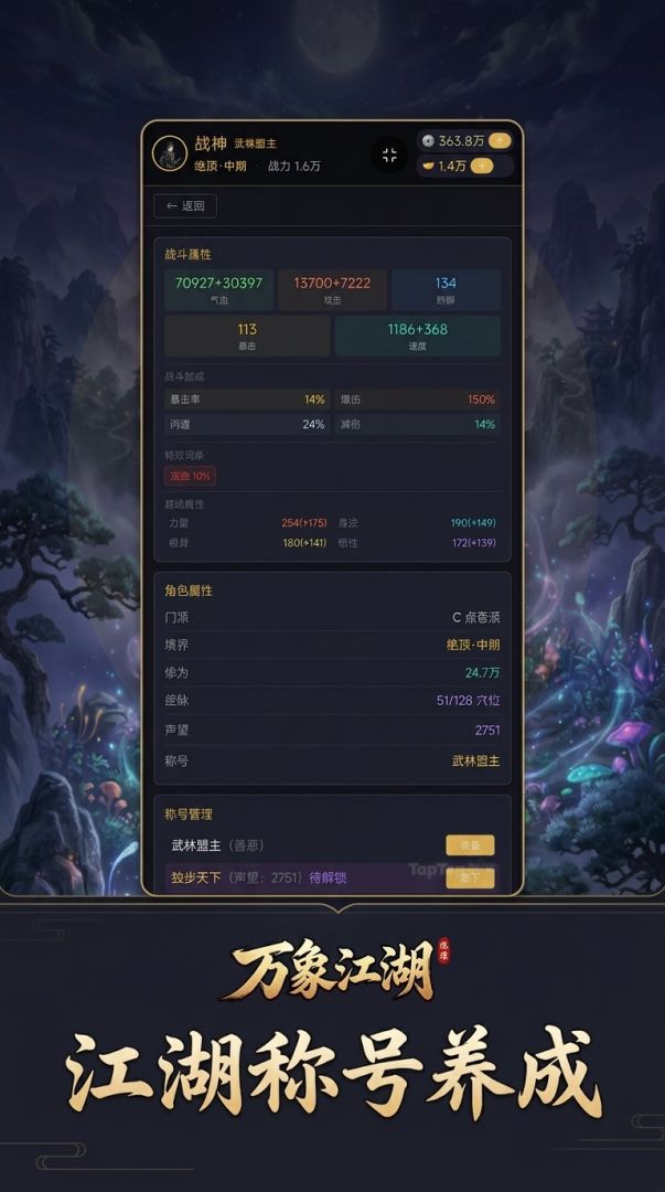 万象江湖游戏截图