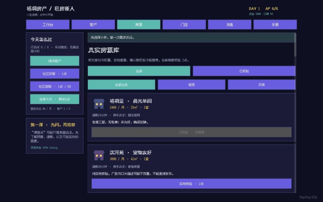 人生逆袭：从中介开始游戏截图