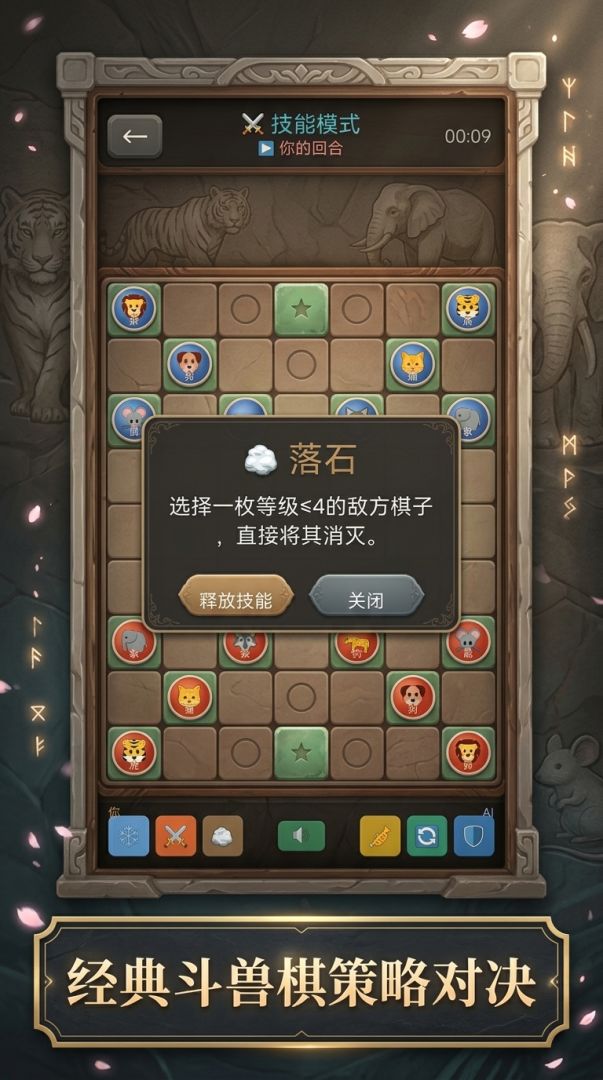 斗兽棋游戏截图