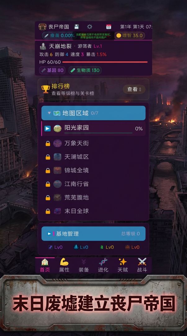 我在末世打造丧尸帝国游戏截图