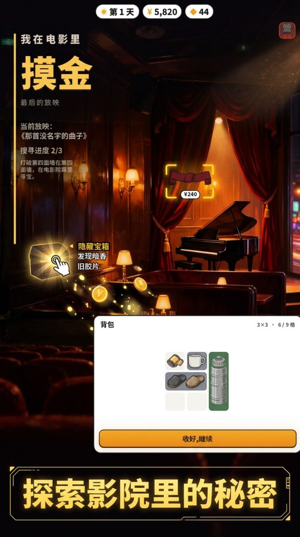 我在电影里摸金游戏截图